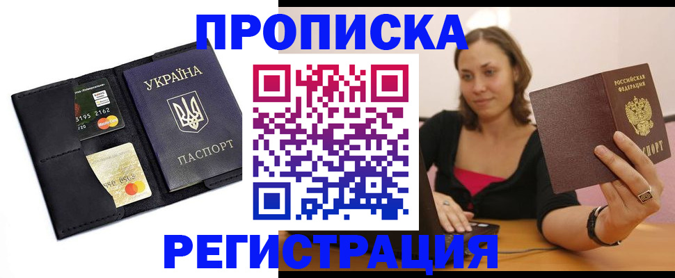 прописка для работы в Сясьстрое